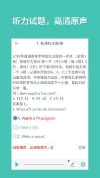 高考英語(yǔ)聽(tīng)力截圖