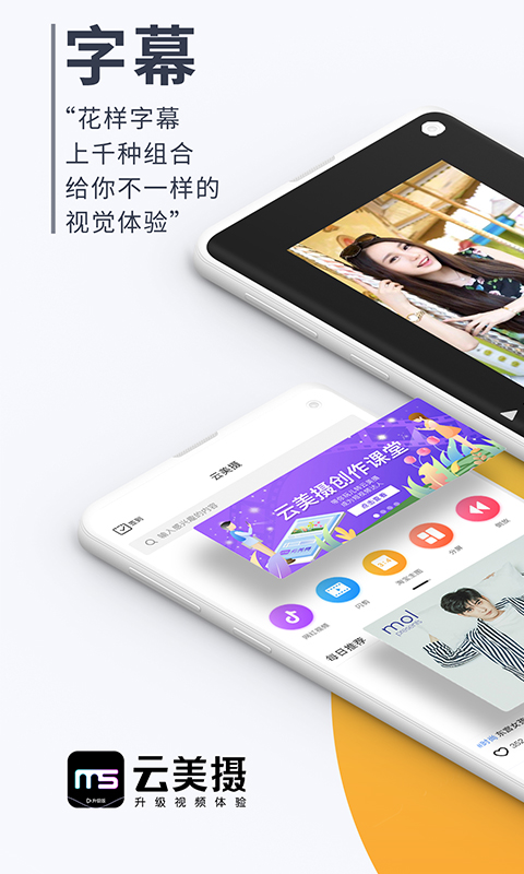 云美摄v3.5.5截图1