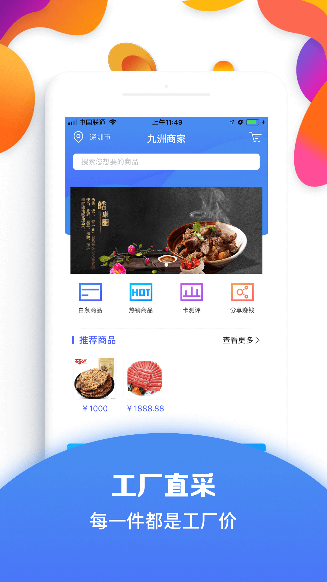 九洲互通商家截图4