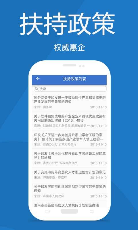 齐鲁软件园ying截图4