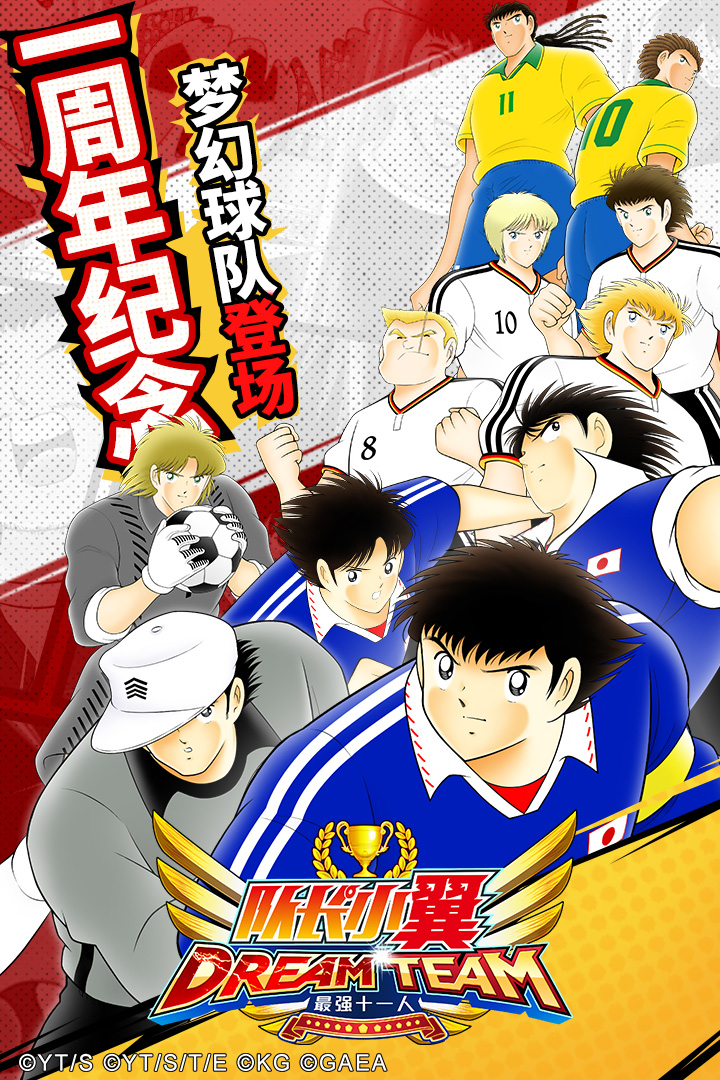 隊(duì)長(zhǎng)小翼：最強(qiáng)十一人截圖預(yù)覽