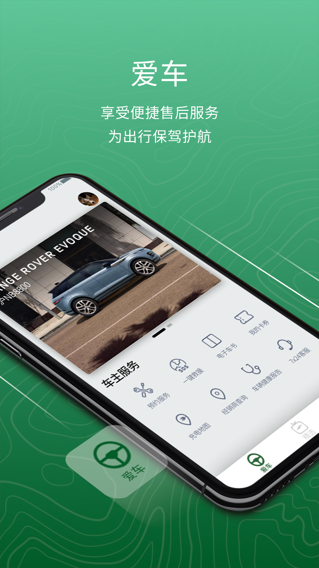 路虎+v3.0.2截图1