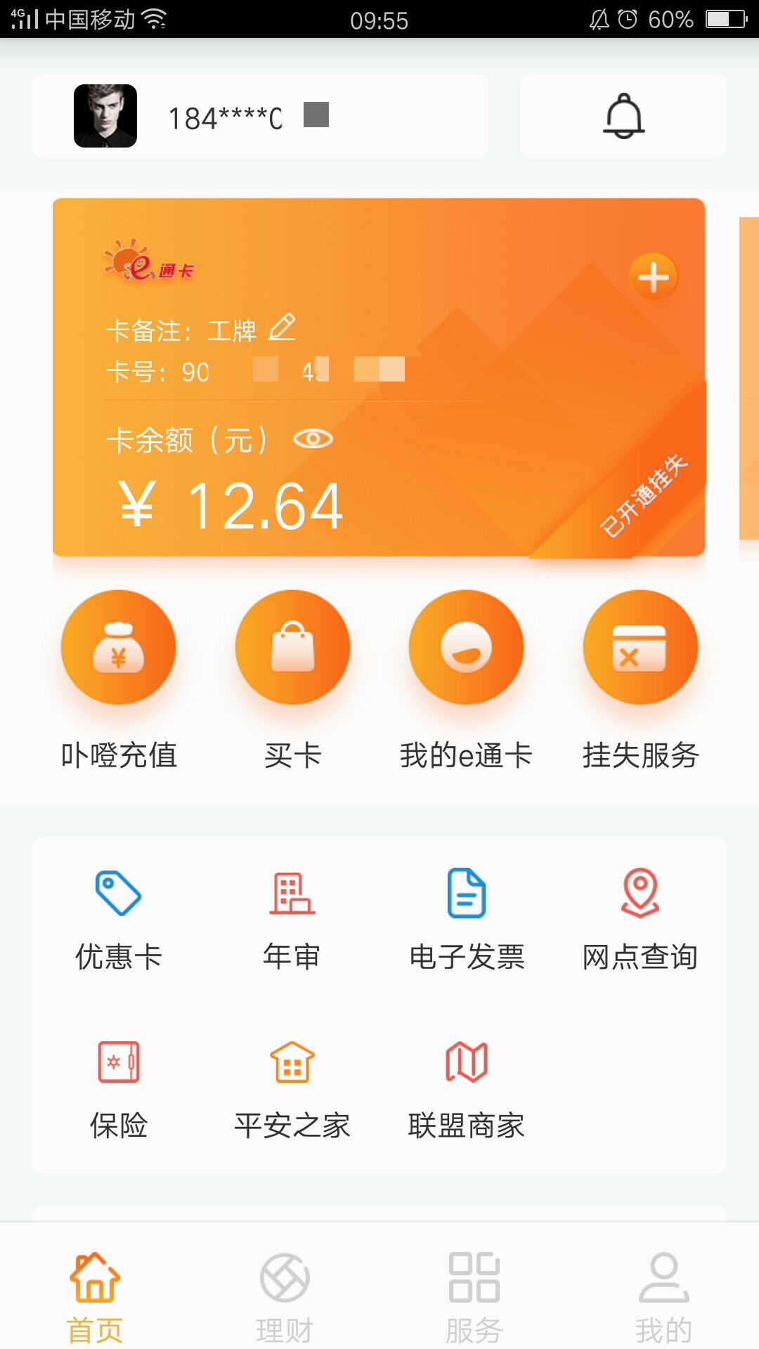 e通卡v3.1.0截图1