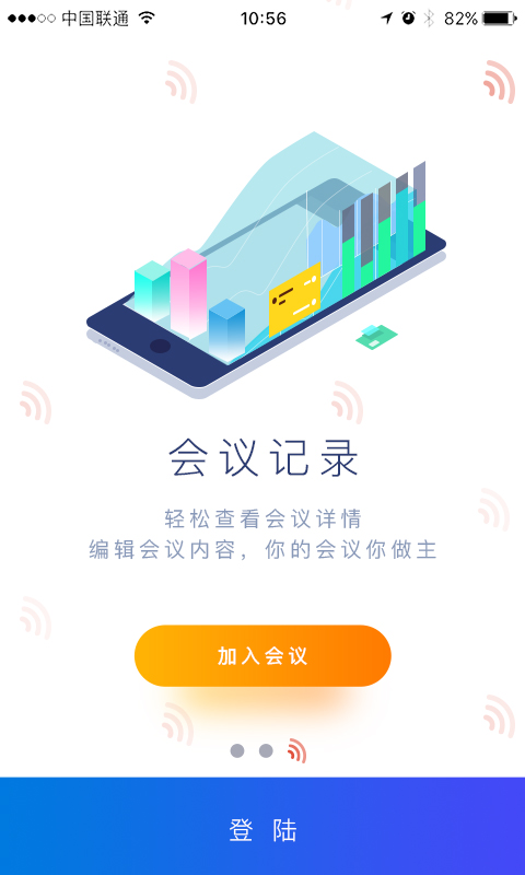 有会网络会议截图1