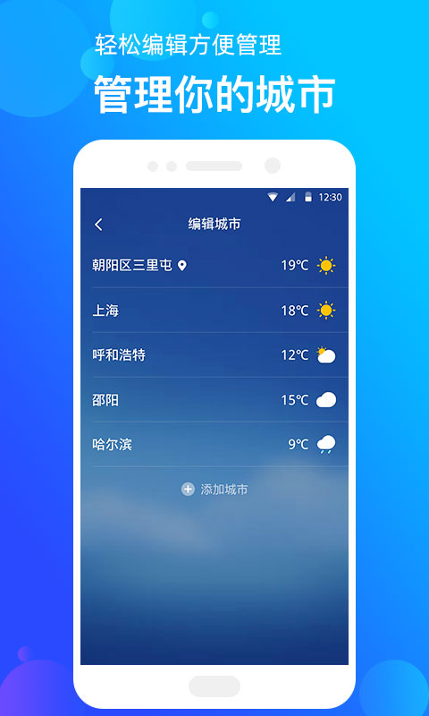 手机天气v1.0.0截图5