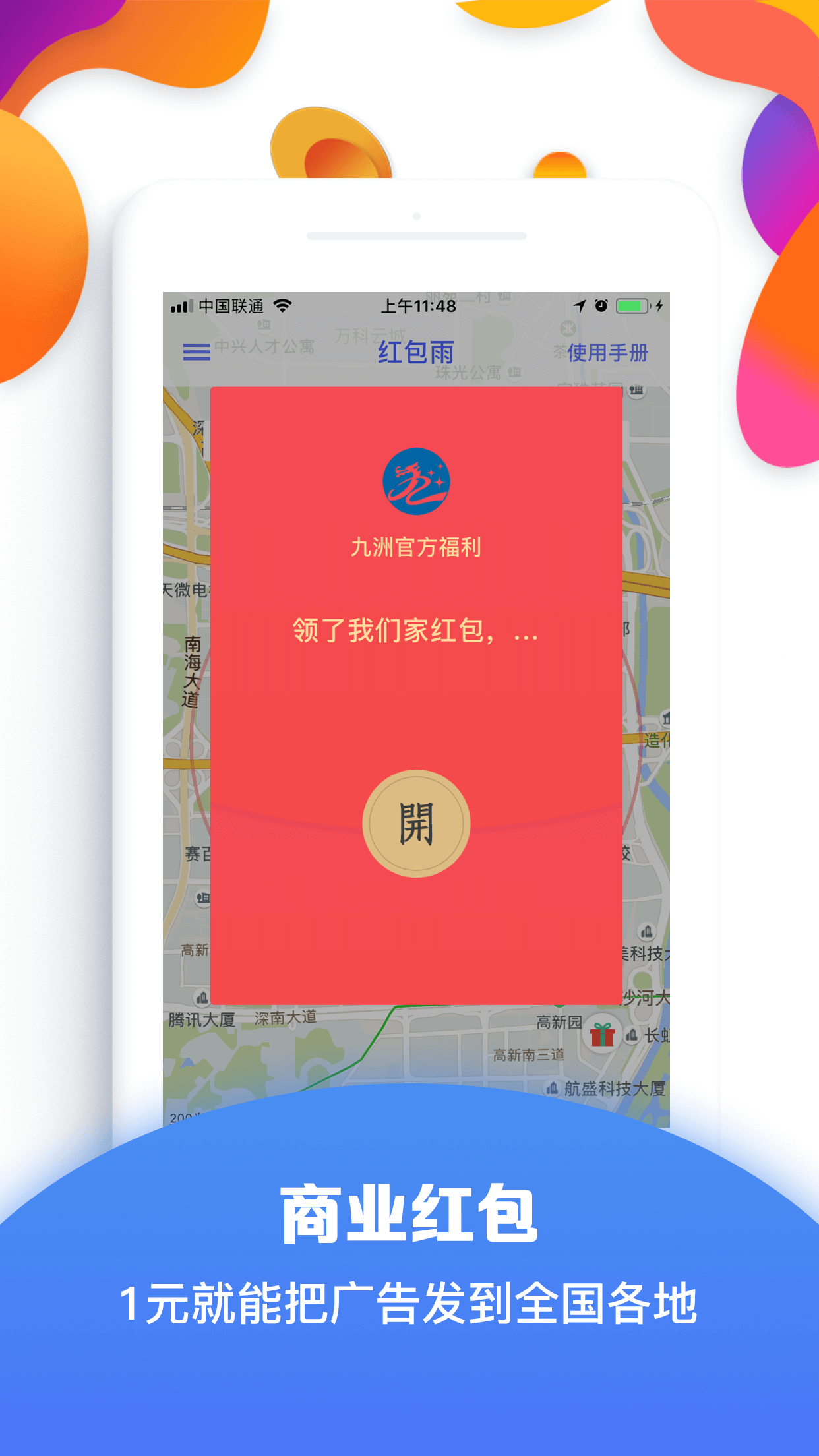 九洲互通商家截图1