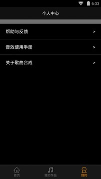 歌曲合成截圖