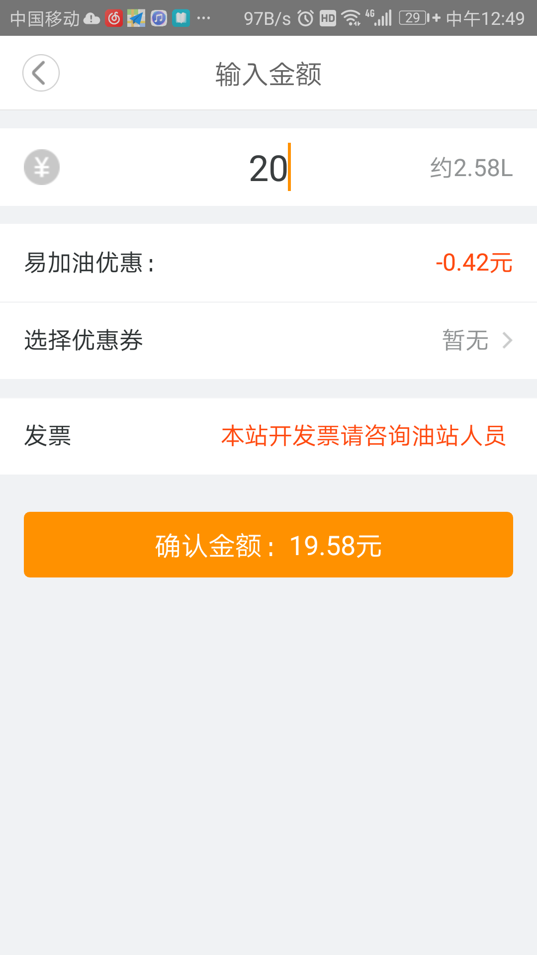 易加油v5.6.9截图3