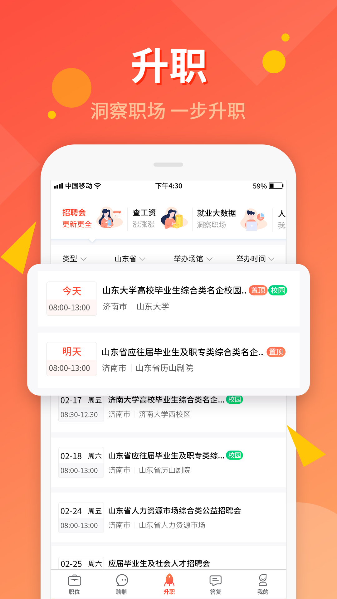 齐鲁人才网v4.0.1截图3