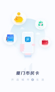 廈門市民卡截圖
