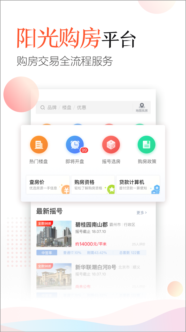 乐居买房v6.1.1截图3