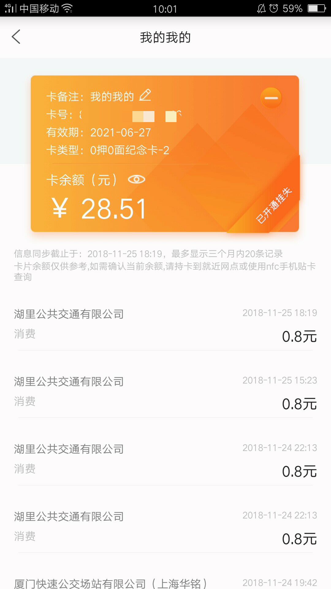 e通卡v3.1.0截图2