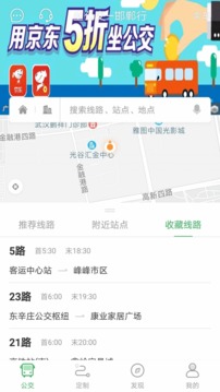 坐公交截圖