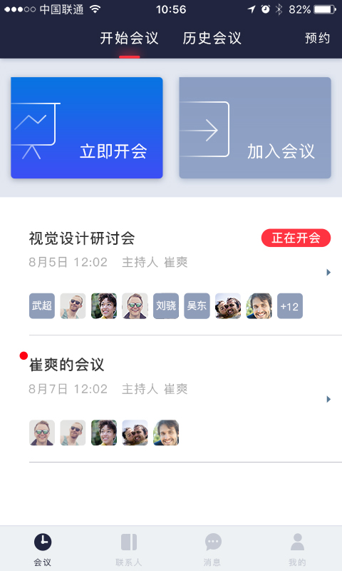 有会网络会议截图3