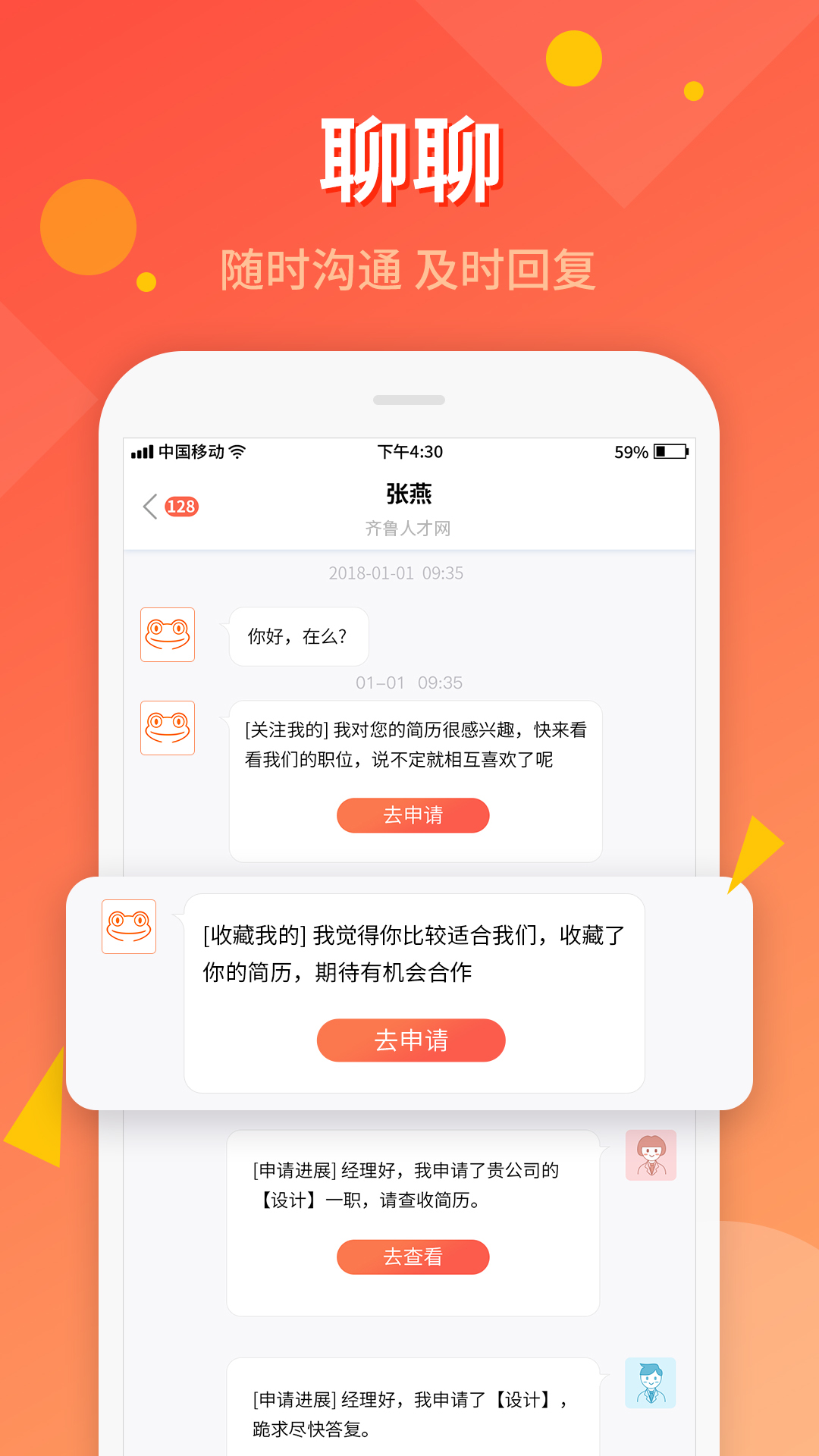 齐鲁人才网v4.0.1截图2