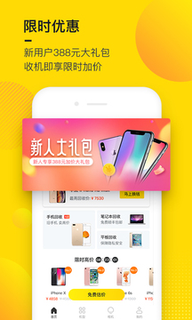 回收寶截圖