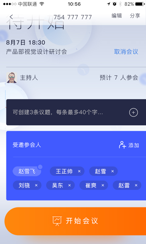 有会网络会议截图5