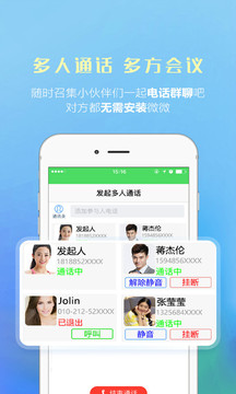 微微電話截圖