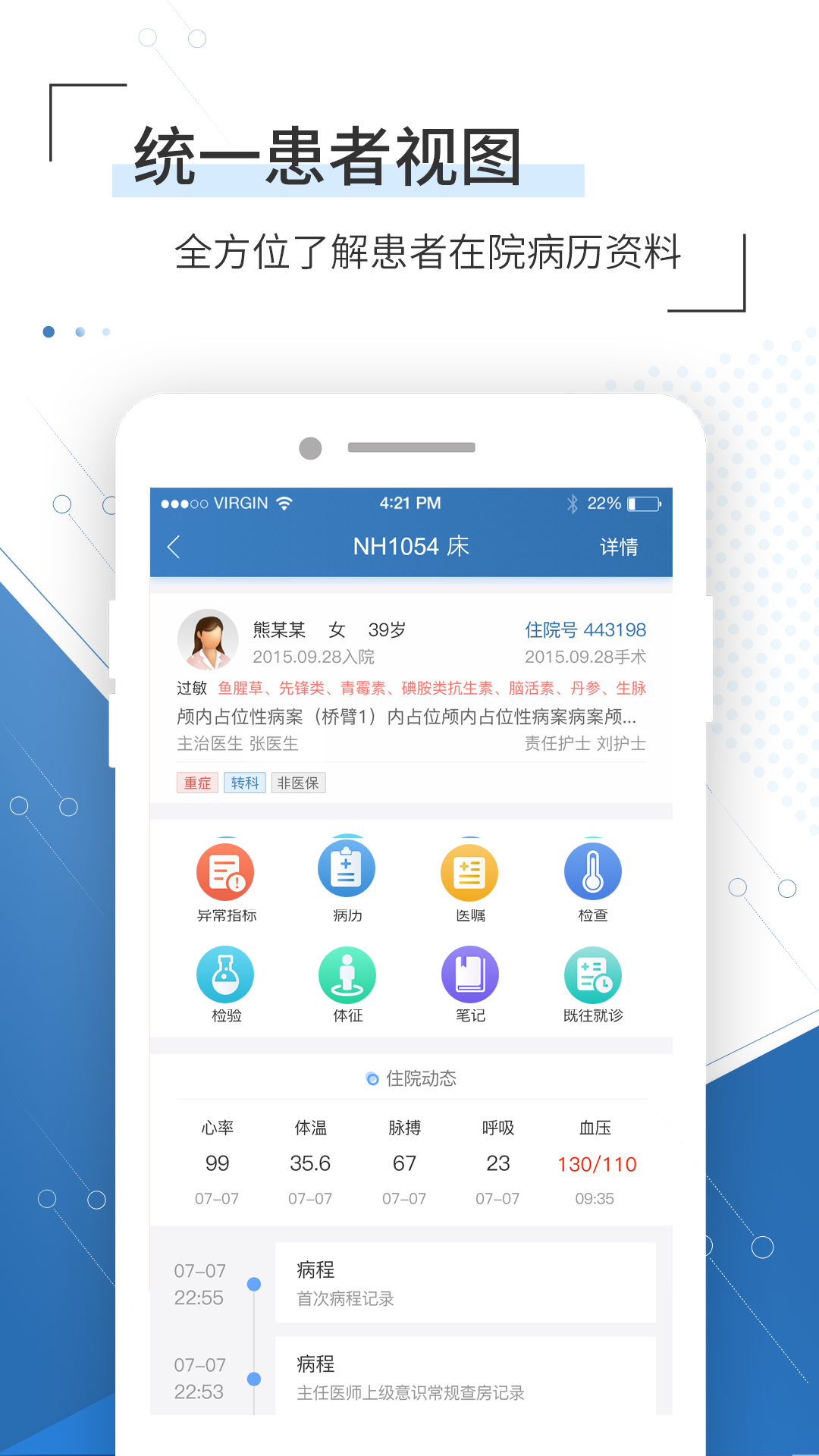 移睿云医生v4.1.0截图4