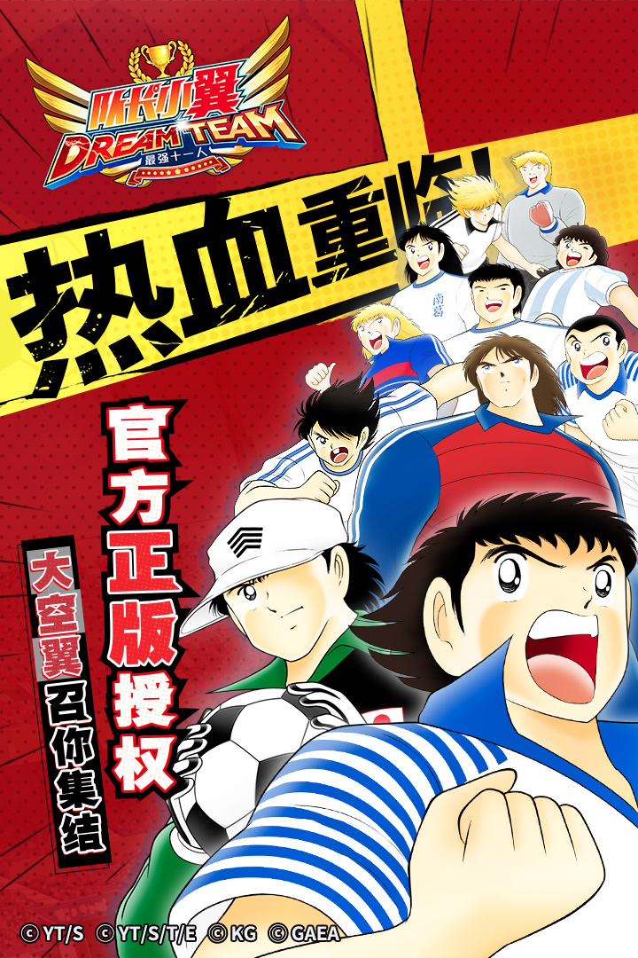 隊(duì)長(zhǎng)小翼：最強(qiáng)十一人截圖預(yù)覽