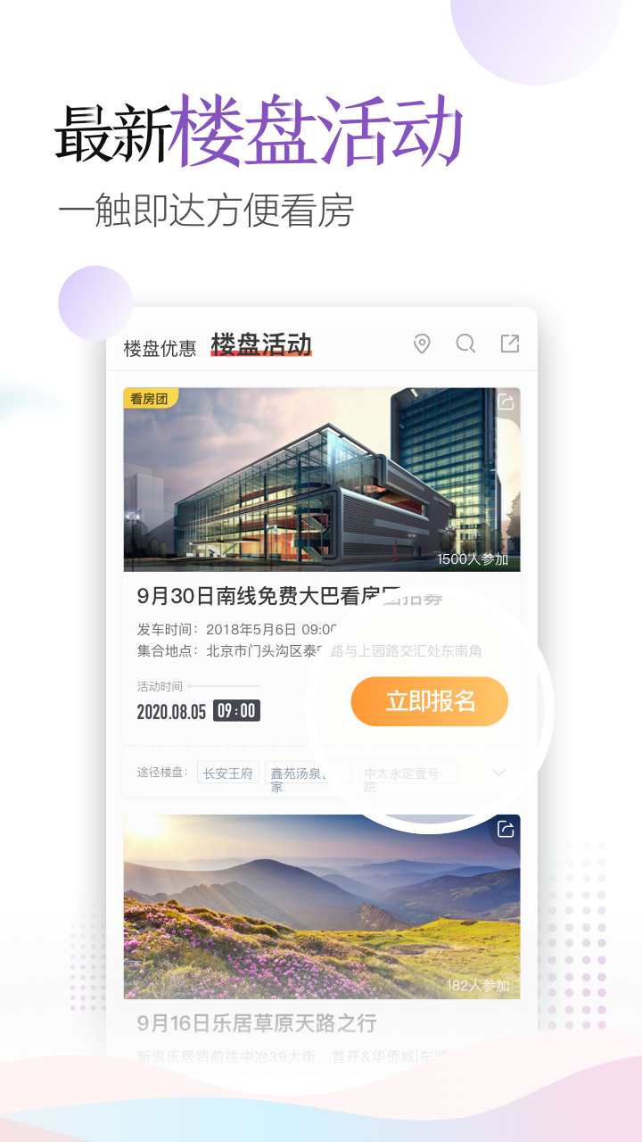 乐居买房v6.1.1截图1