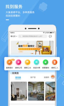 大魚裝修截圖