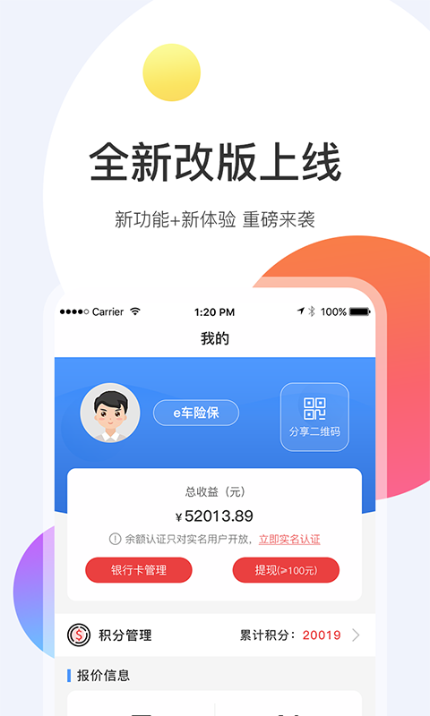 e车险保截图3