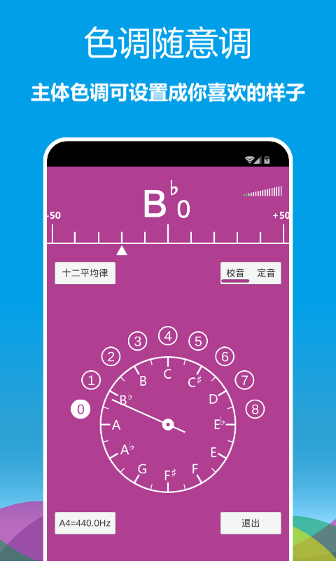 樂器調(diào)音器截圖預(yù)覽