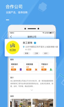 大魚裝修截圖