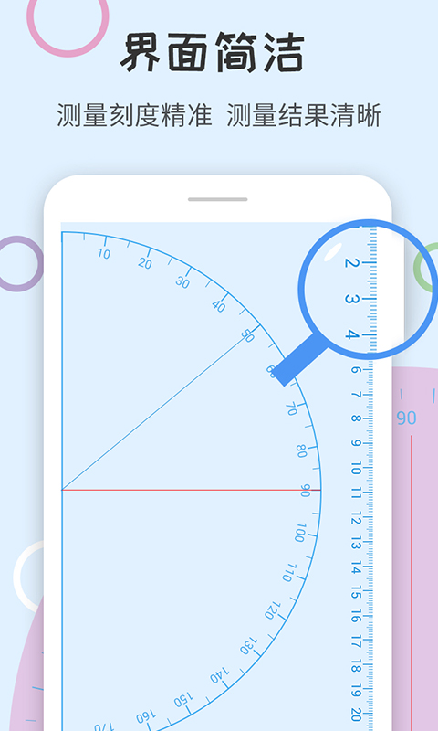 尺子量角器v1.0.3截图1