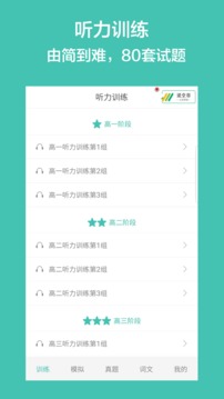 高考英語(yǔ)聽(tīng)力截圖