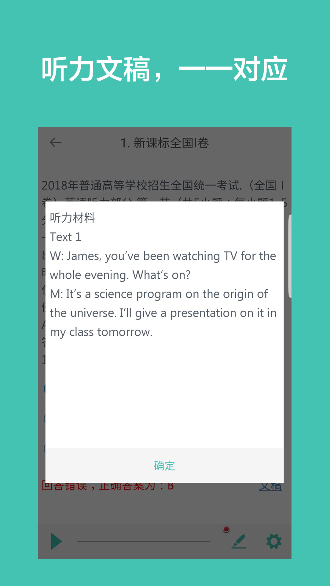 高考英語聽力截圖預(yù)覽