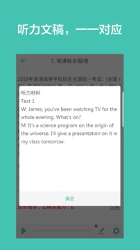 高考英語(yǔ)聽(tīng)力截圖