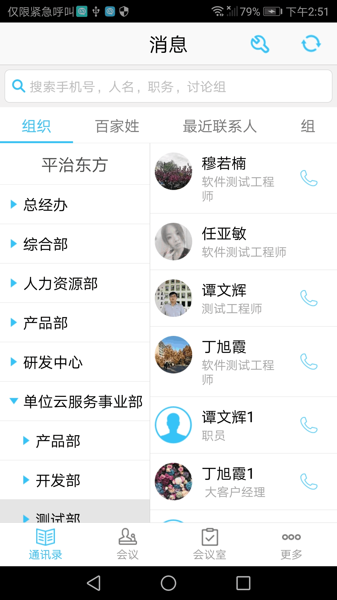 云会议室截图1