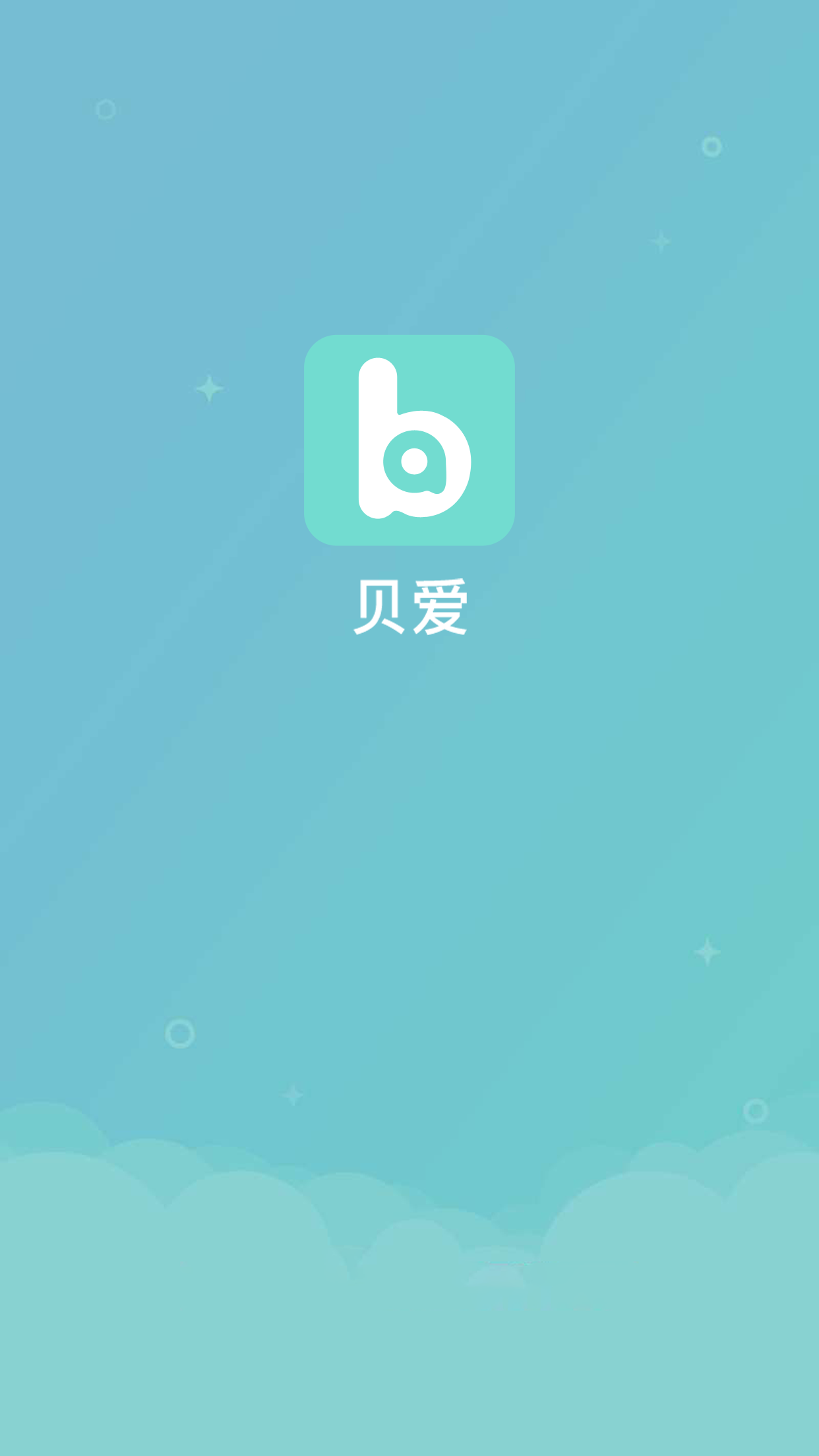 贝爱截图1