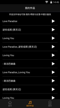 歌曲合成截圖