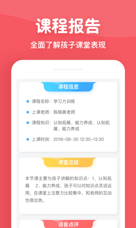 掌门少儿v2.1.2截图4