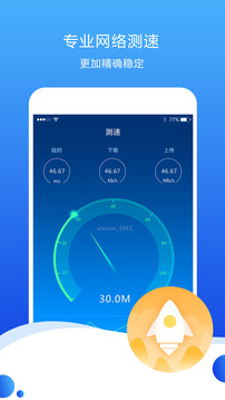 測速高手截圖