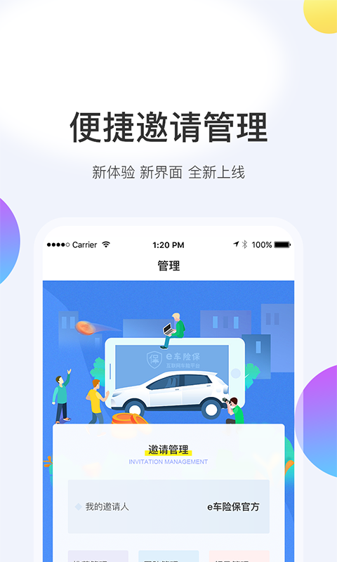 e车险保截图5