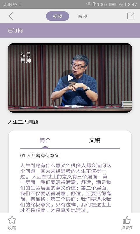 良師雅集截圖預覽