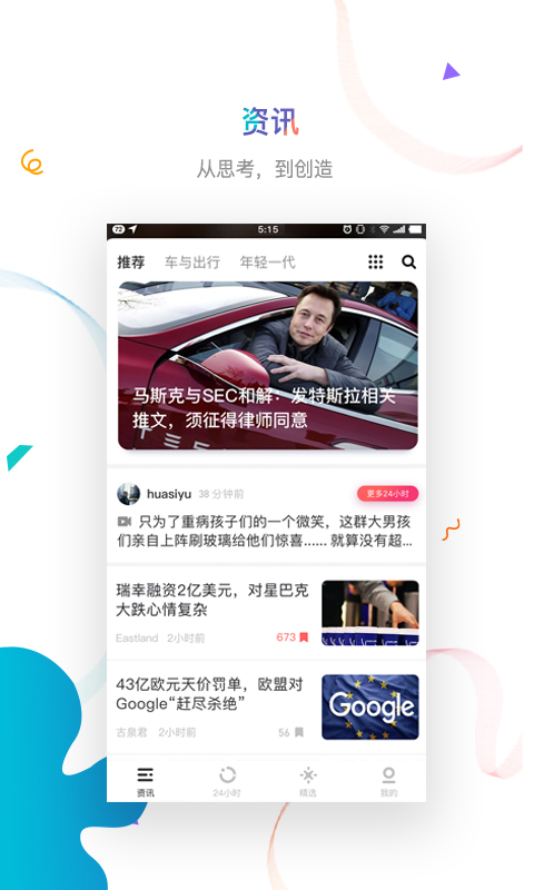 虎嗅v6.0.2截图1