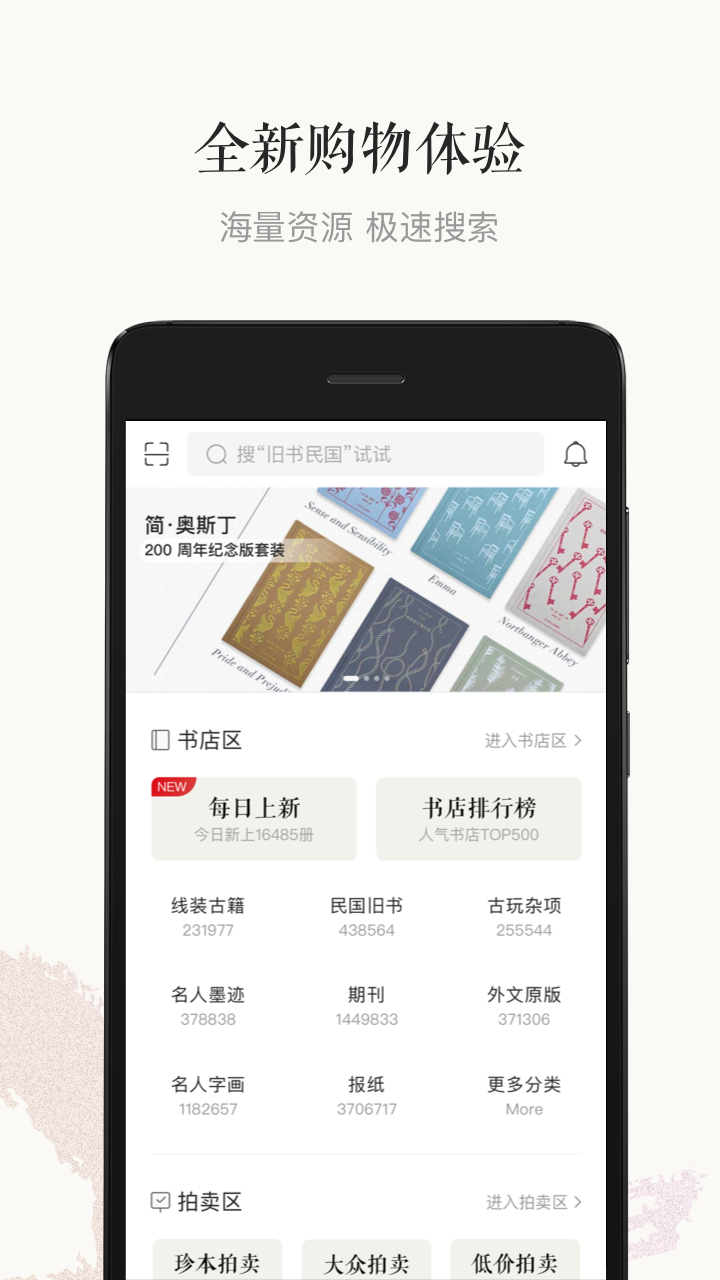 孔夫子旧书网v2.6.1截图2