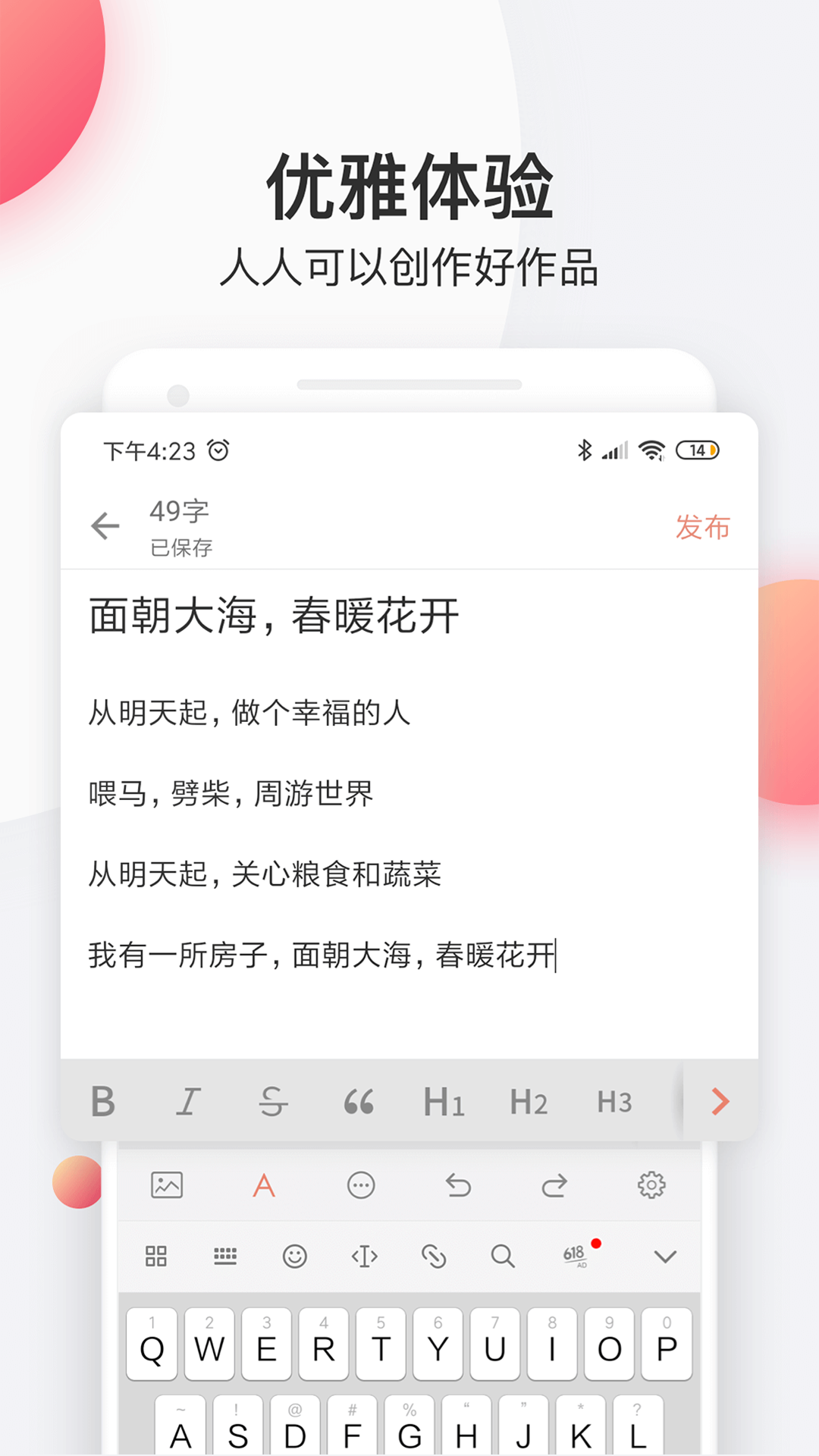 简书v4.11.0截图2