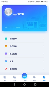 廈門市民卡截圖