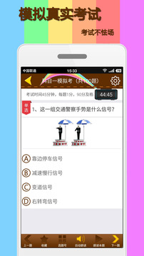 科目一模拟考试练习截图