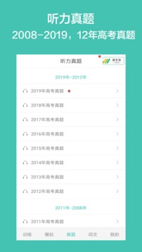 高考英語(yǔ)聽(tīng)力截圖