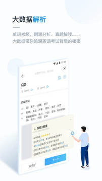 金山詞霸練口語截圖