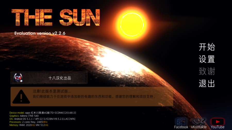 太阳：辐射截图3