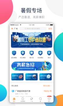 兼職貓截圖