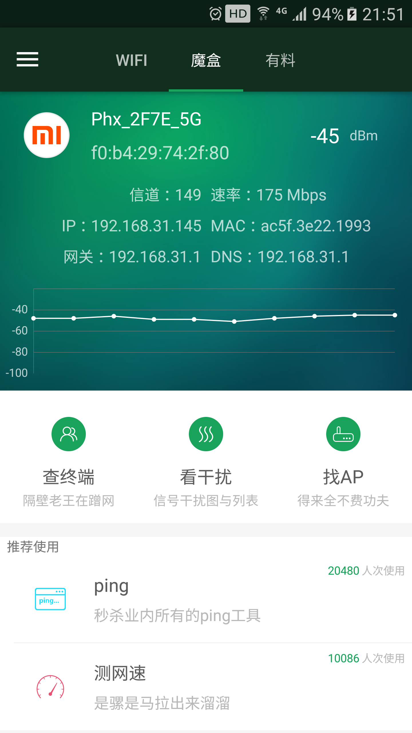 WiFi魔盒v3.11.1截图2